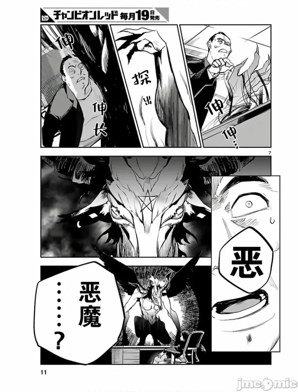 黑暗法師REBORN 黑暗法師REBORN [綠茶漢化組] [古賀新一/山田J太] エコエコアザラクREBORN 第8页