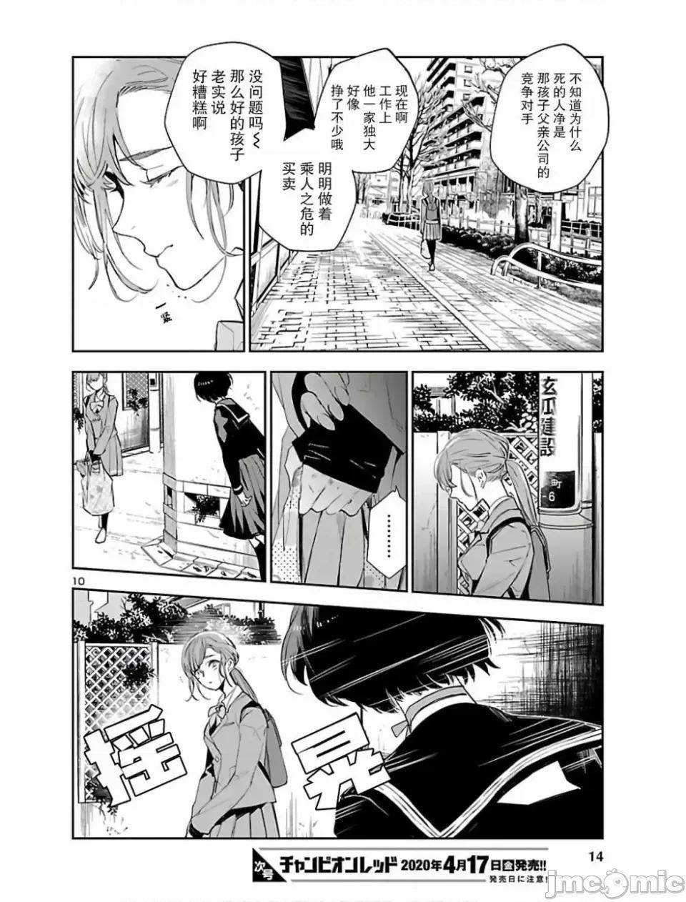 黑暗法師REBORN 黑暗法師REBORN [綠茶漢化組] [古賀新一/山田J太] エコエコアザラクREBORN 第9页
