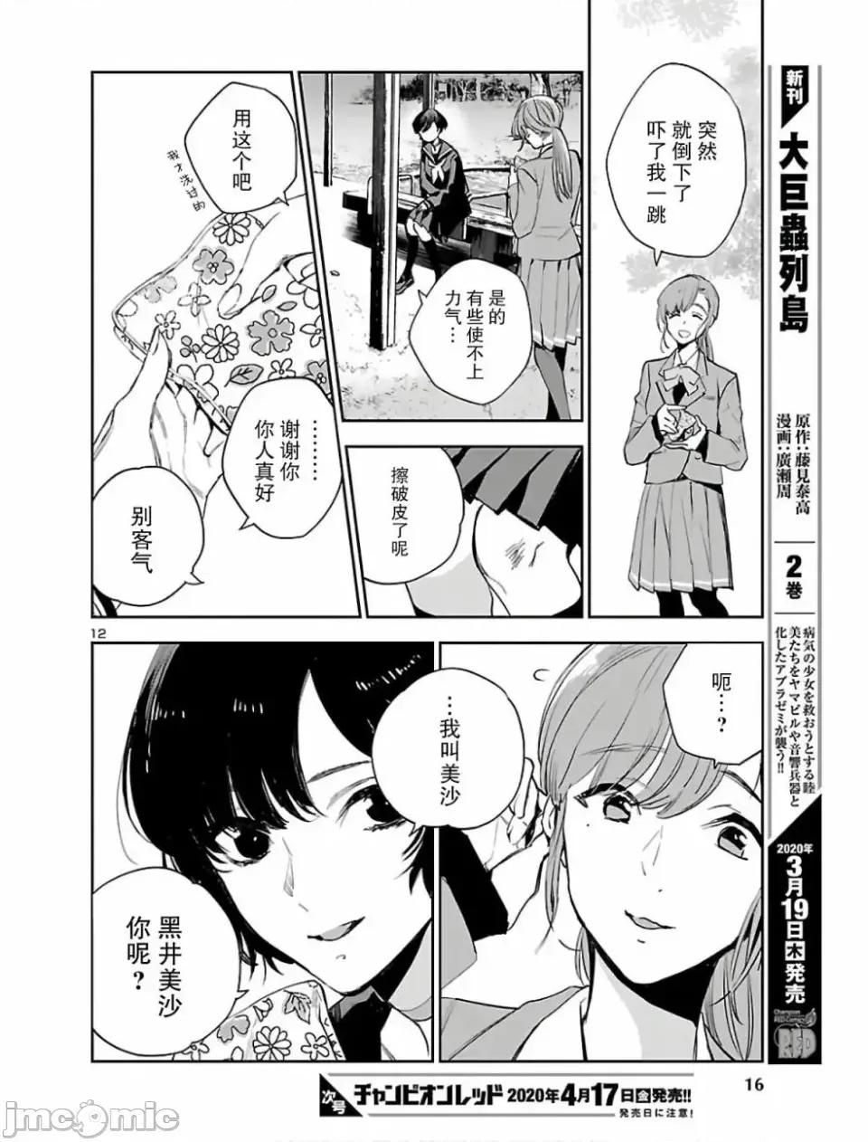 黑暗法師REBORN 黑暗法師REBORN [綠茶漢化組] [古賀新一/山田J太] エコエコアザラクREBORN 第11页