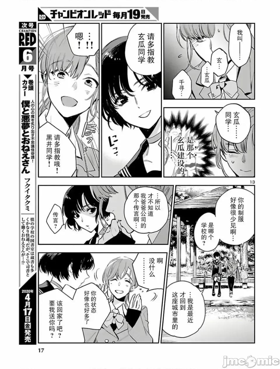 黑暗法師REBORN 黑暗法師REBORN [綠茶漢化組] [古賀新一/山田J太] エコエコアザラクREBORN 第12页