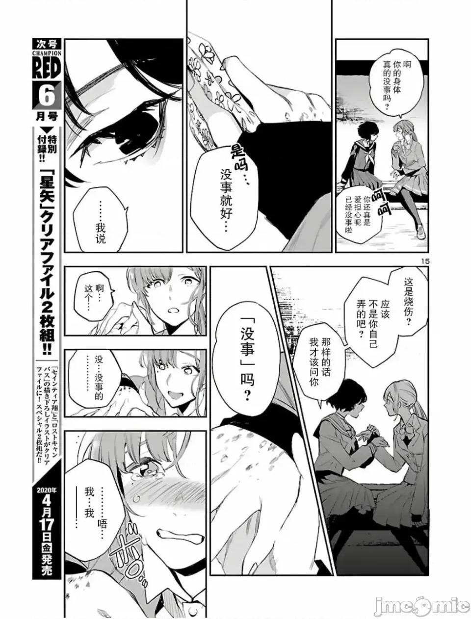 黑暗法師REBORN 黑暗法師REBORN [綠茶漢化組] [古賀新一/山田J太] エコエコアザラクREBORN 第14页