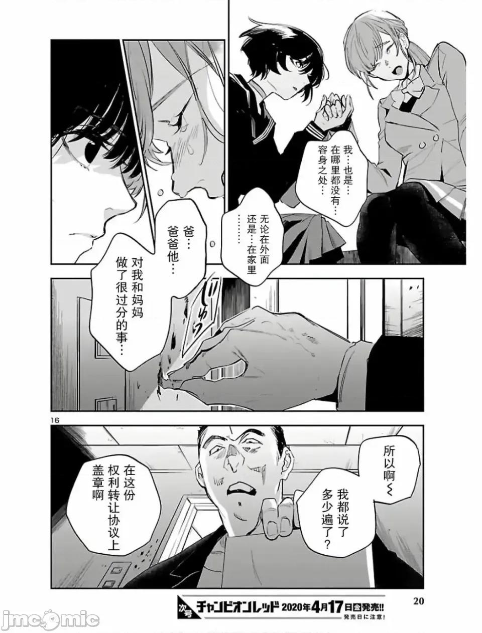 黑暗法師REBORN 黑暗法師REBORN [綠茶漢化組] [古賀新一/山田J太] エコエコアザラクREBORN 第15页