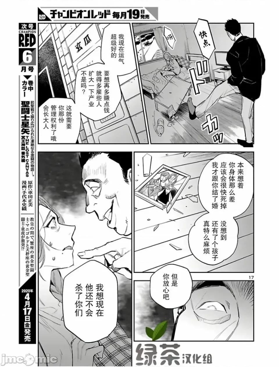 黑暗法師REBORN 黑暗法師REBORN [綠茶漢化組] [古賀新一/山田J太] エコエコアザラクREBORN 第16页