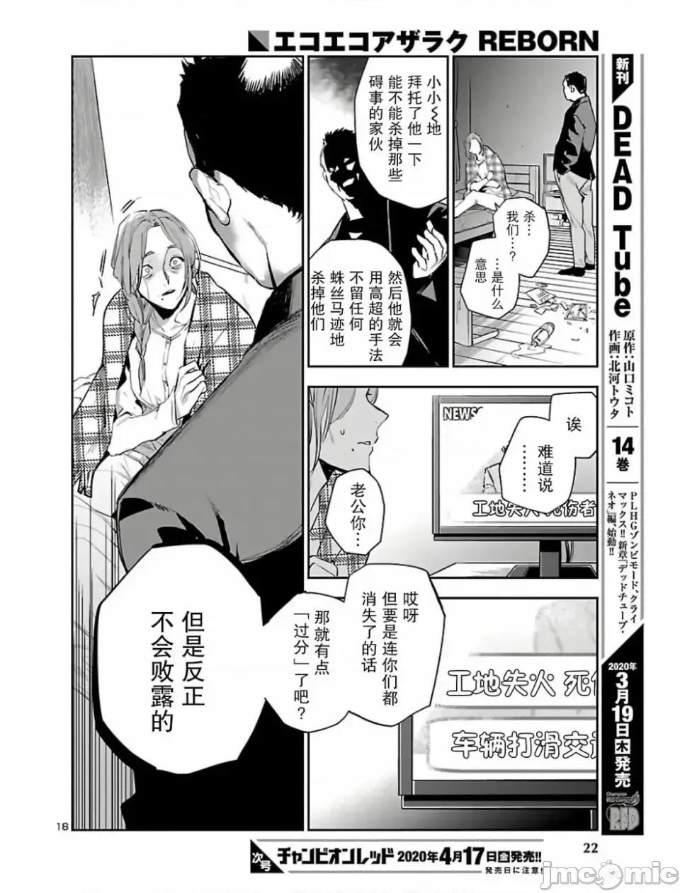 黑暗法師REBORN 黑暗法師REBORN [綠茶漢化組] [古賀新一/山田J太] エコエコアザラクREBORN 第17页