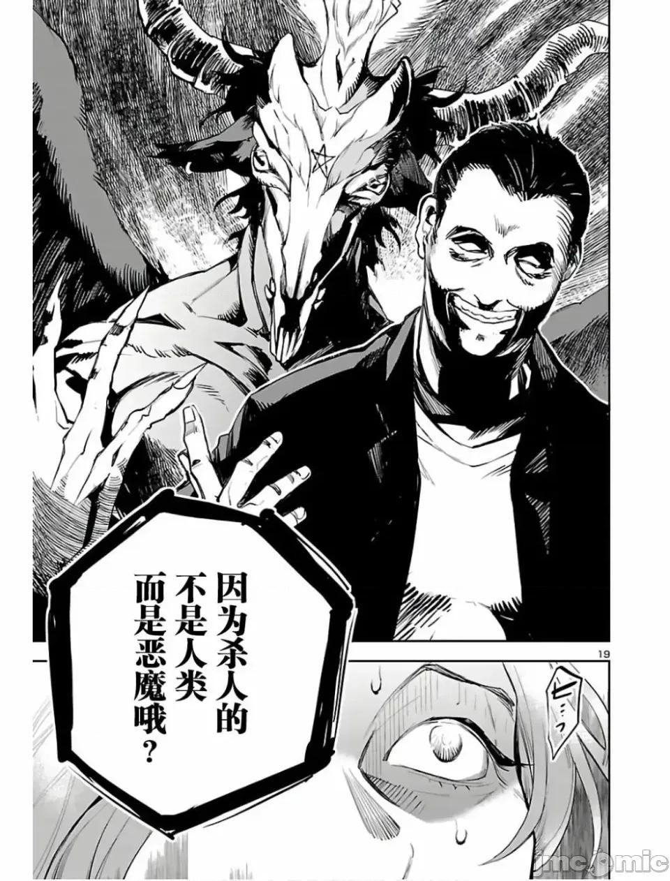 黑暗法師REBORN 黑暗法師REBORN [綠茶漢化組] [古賀新一/山田J太] エコエコアザラクREBORN 第18页