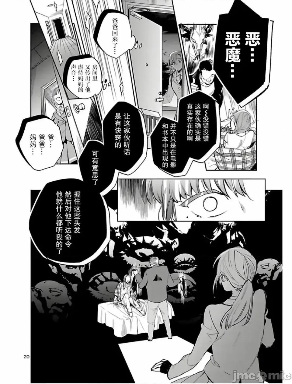 黑暗法師REBORN 黑暗法師REBORN [綠茶漢化組] [古賀新一/山田J太] エコエコアザラクREBORN 第19页