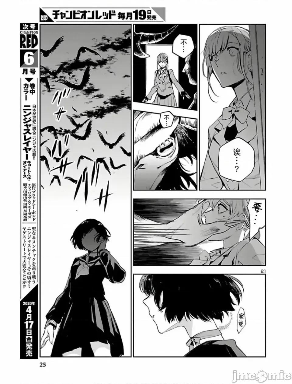 黑暗法師REBORN 黑暗法師REBORN [綠茶漢化組] [古賀新一/山田J太] エコエコアザラクREBORN 第20页