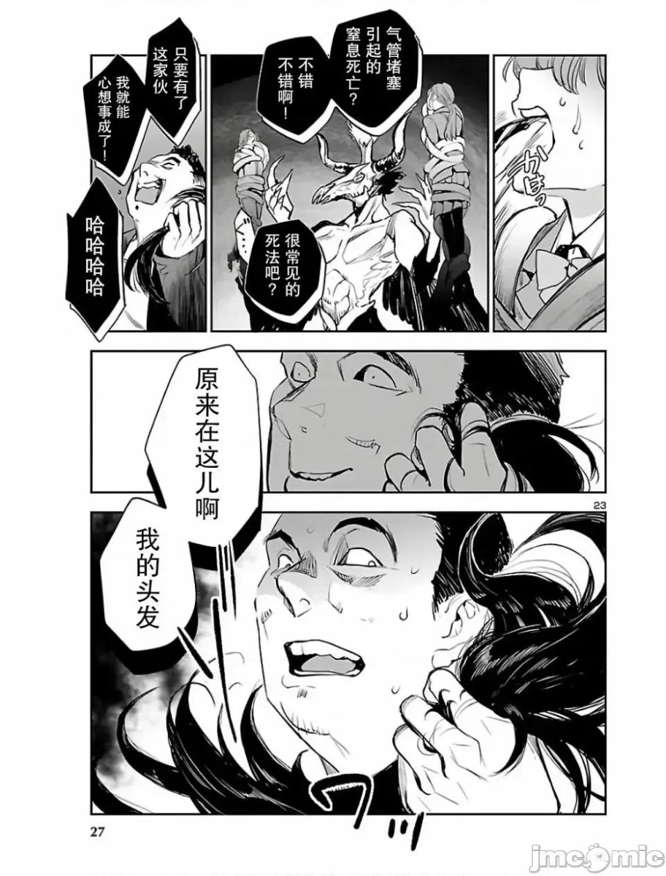 黑暗法師REBORN 黑暗法師REBORN [綠茶漢化組] [古賀新一/山田J太] エコエコアザラクREBORN 第22页