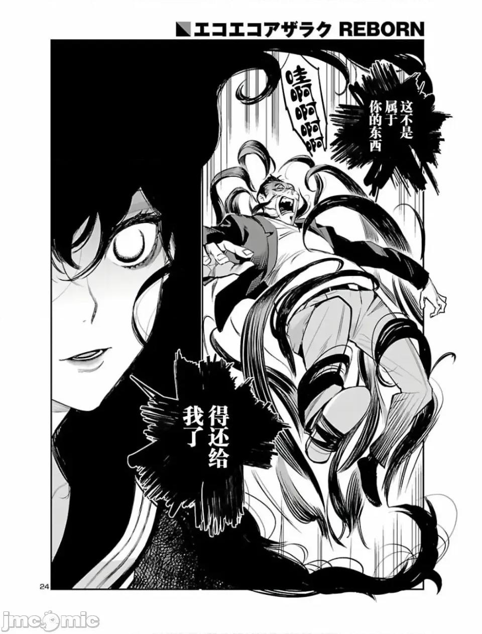 黑暗法師REBORN 黑暗法師REBORN [綠茶漢化組] [古賀新一/山田J太] エコエコアザラクREBORN 第23页