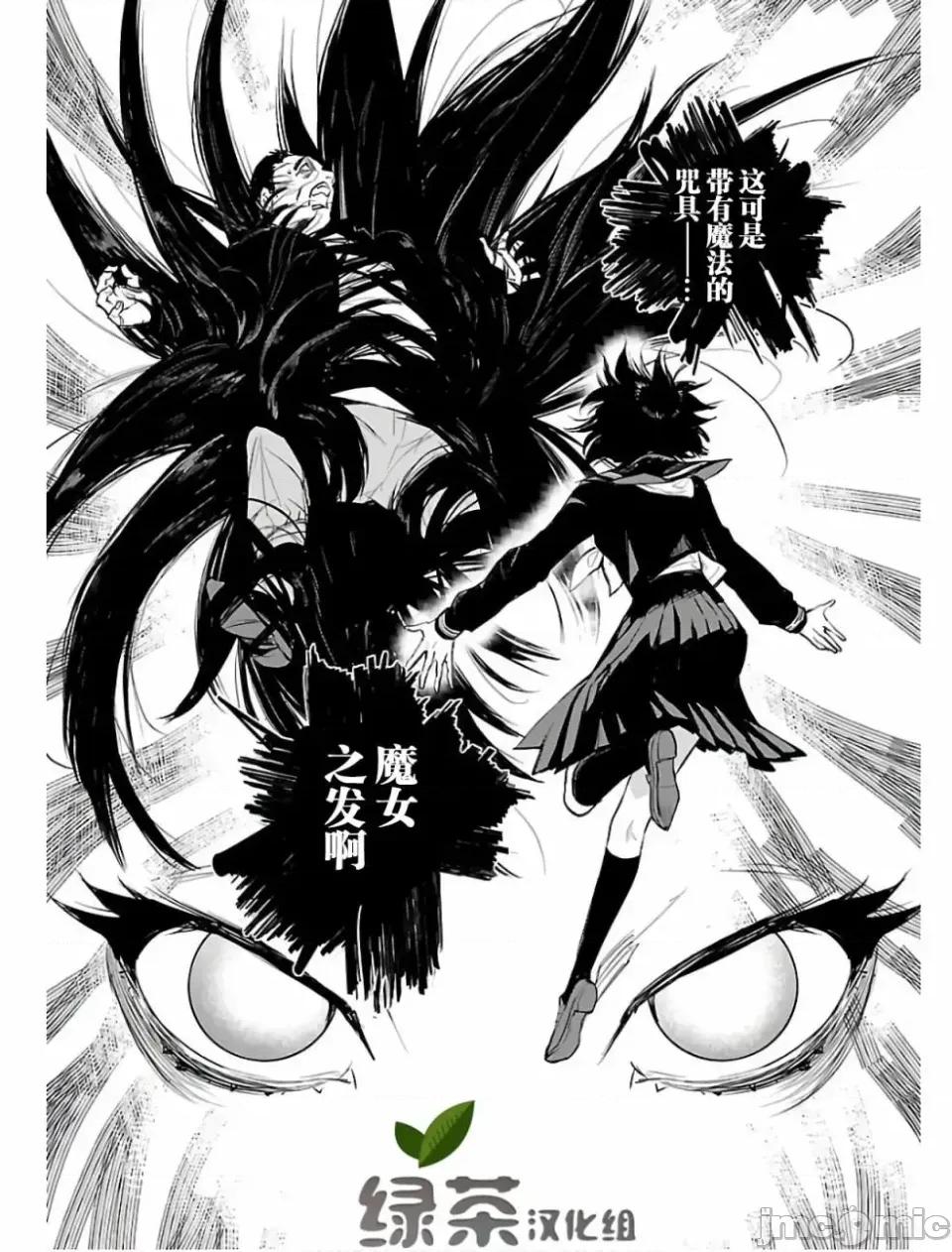 黑暗法師REBORN 黑暗法師REBORN [綠茶漢化組] [古賀新一/山田J太] エコエコアザラクREBORN 第24页