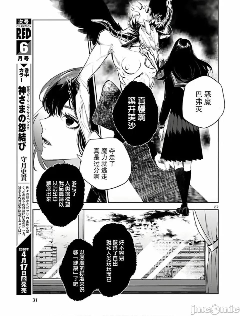 黑暗法師REBORN 黑暗法師REBORN [綠茶漢化組] [古賀新一/山田J太] エコエコアザラクREBORN 第26页
