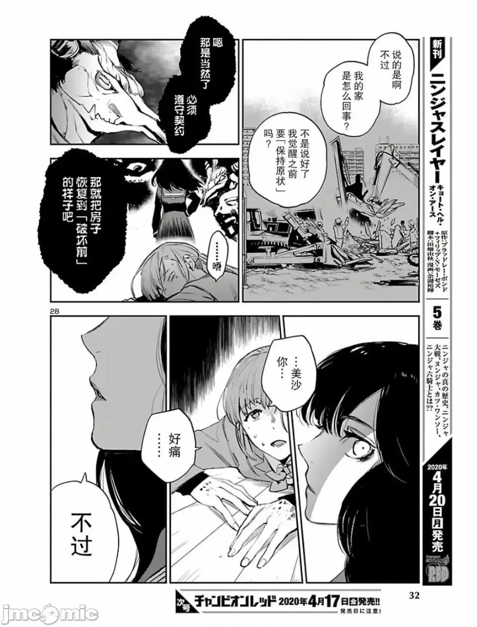 黑暗法師REBORN 黑暗法師REBORN [綠茶漢化組] [古賀新一/山田J太] エコエコアザラクREBORN 第27页