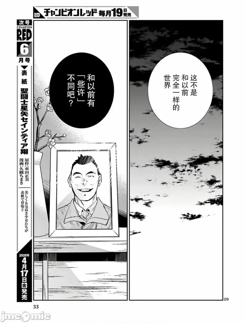 黑暗法師REBORN 黑暗法師REBORN [綠茶漢化組] [古賀新一/山田J太] エコエコアザラクREBORN 第28页