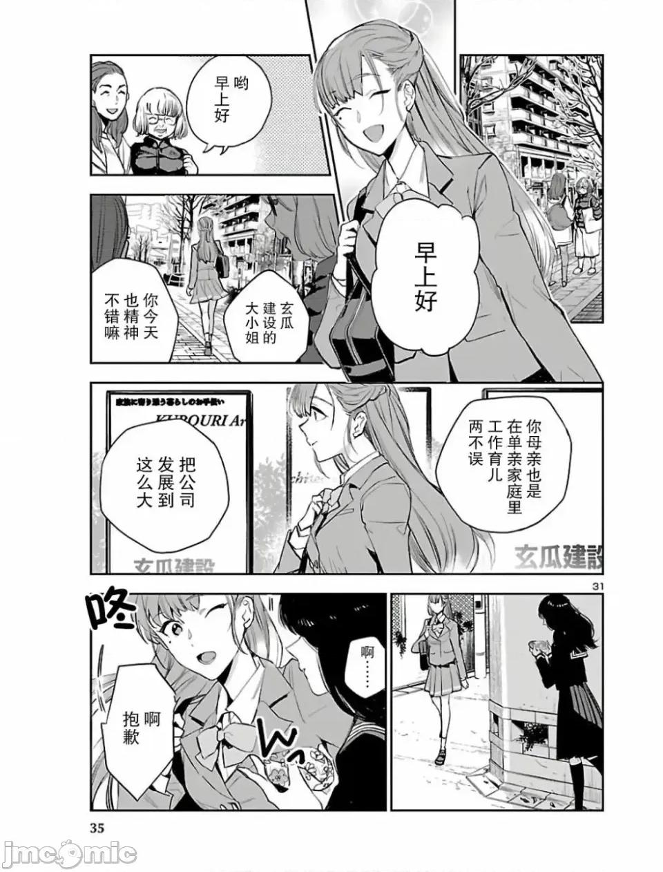 黑暗法師REBORN 黑暗法師REBORN [綠茶漢化組] [古賀新一/山田J太] エコエコアザラクREBORN 第30页
