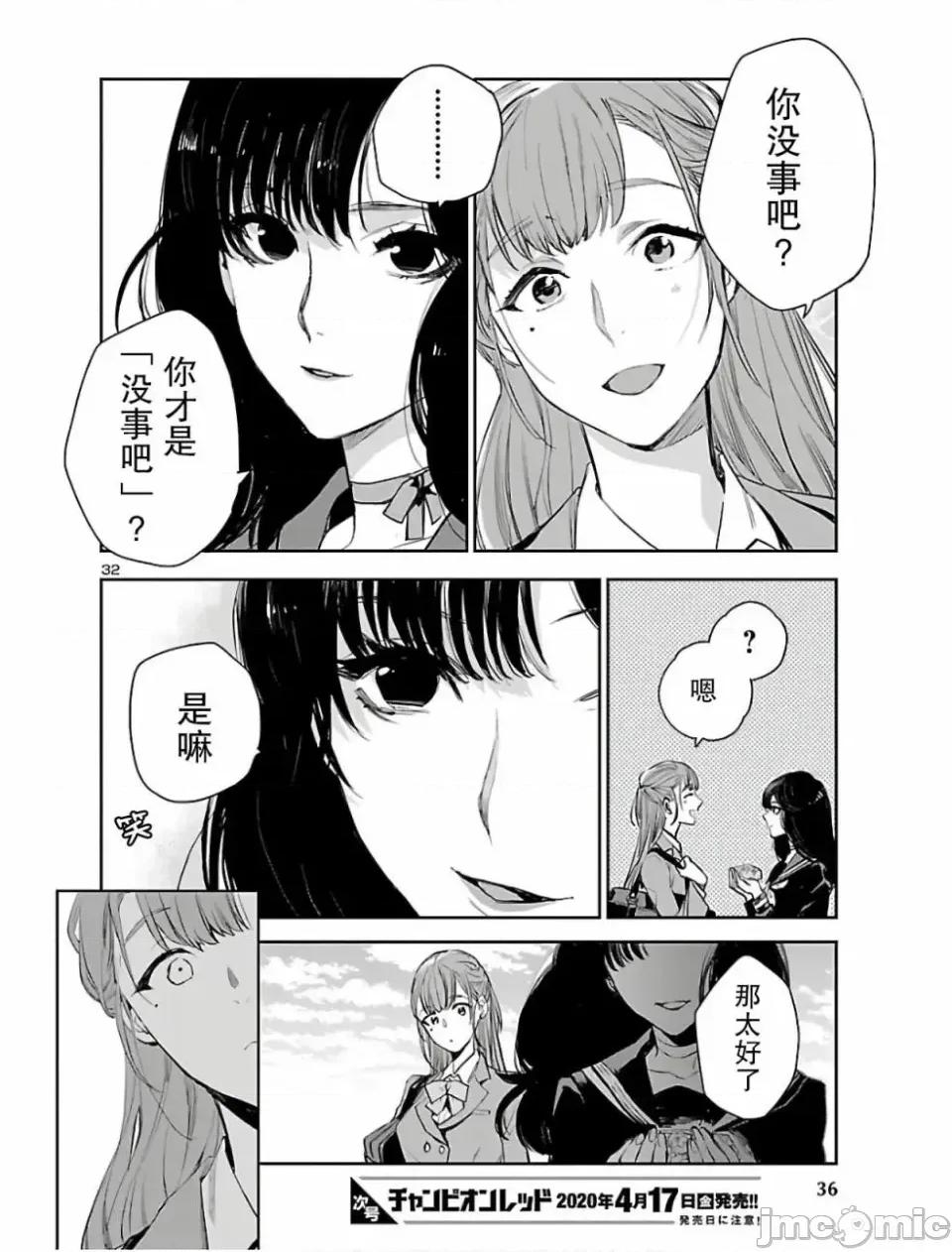 黑暗法師REBORN 黑暗法師REBORN [綠茶漢化組] [古賀新一/山田J太] エコエコアザラクREBORN 第31页