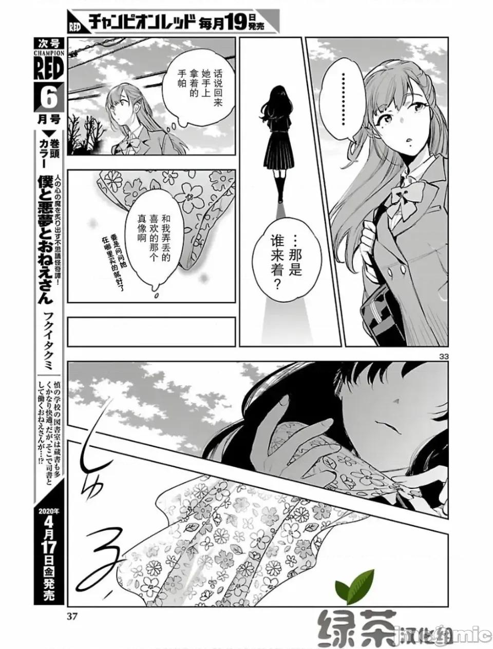 黑暗法師REBORN 黑暗法師REBORN [綠茶漢化組] [古賀新一/山田J太] エコエコアザラクREBORN 第32页
