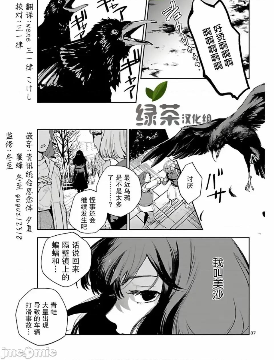 黑暗法師REBORN 黑暗法師REBORN [綠茶漢化組] [古賀新一/山田J太] エコエコアザラクREBORN 第36页