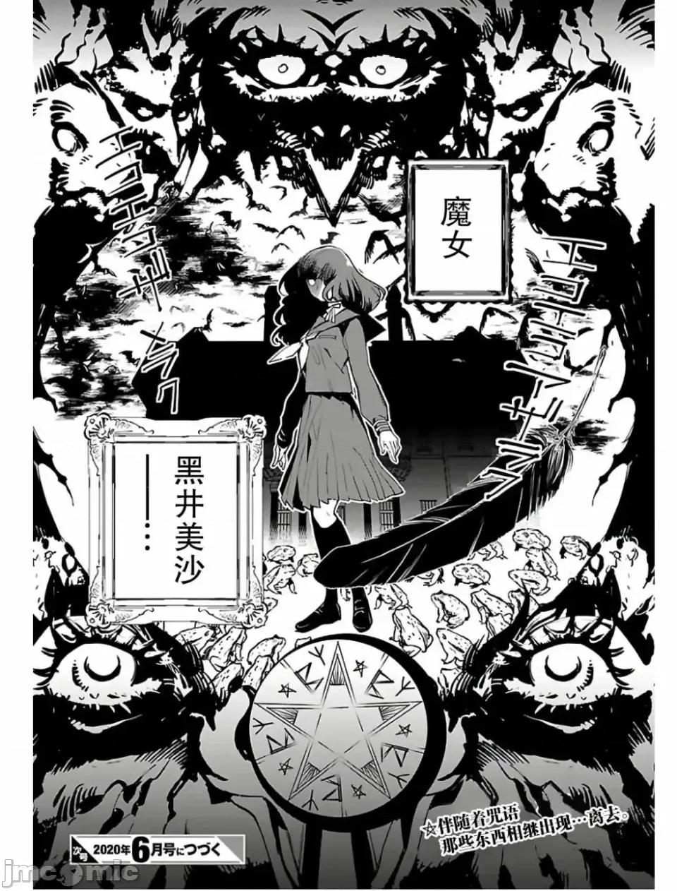 黑暗法師REBORN 黑暗法師REBORN [綠茶漢化組] [古賀新一/山田J太] エコエコアザラクREBORN 第37页