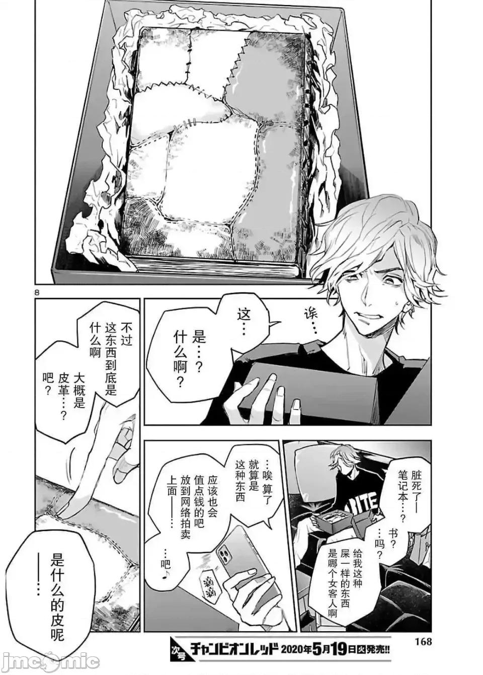 黑暗法師REBORN 黑暗法師REBORN 2 第8页