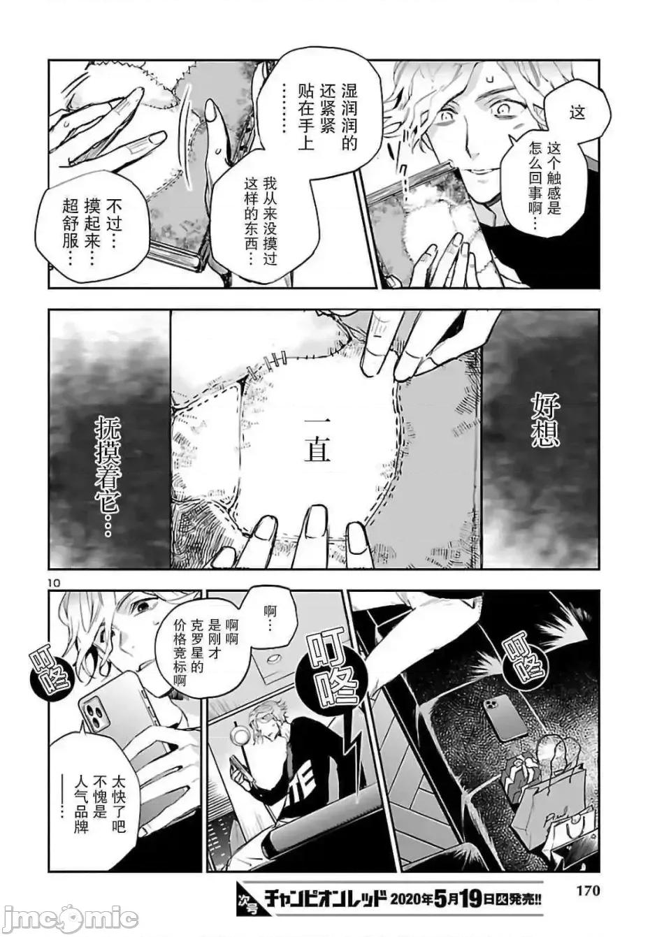 黑暗法師REBORN 黑暗法師REBORN 2 第10页