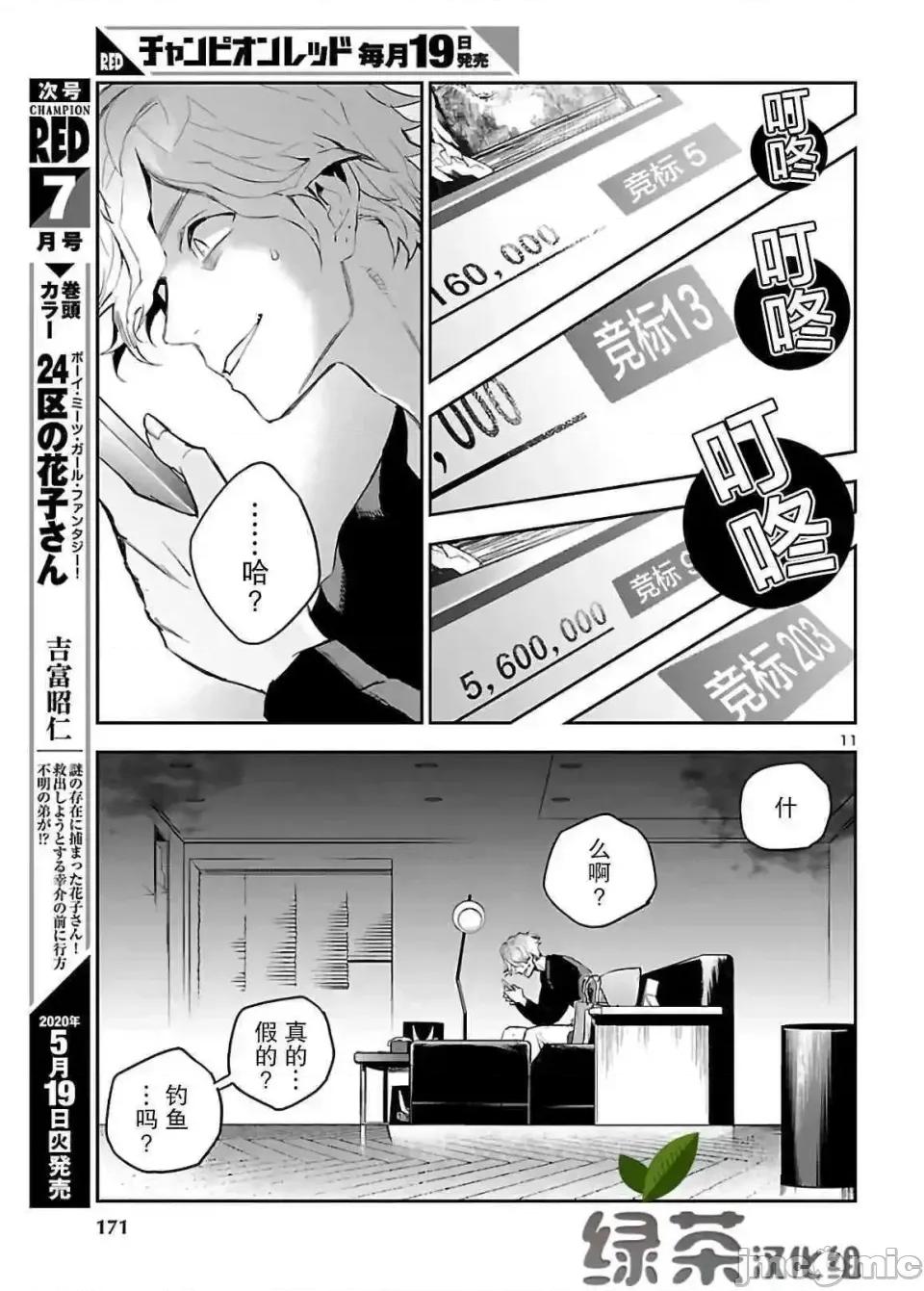 黑暗法師REBORN 黑暗法師REBORN 2 第11页