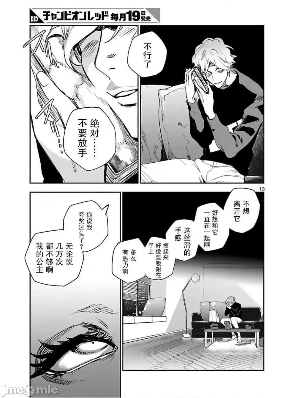 黑暗法師REBORN 黑暗法師REBORN 2 第13页