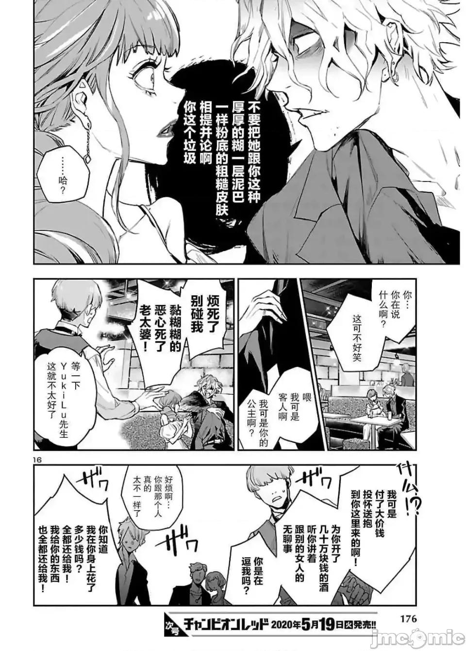 黑暗法師REBORN 黑暗法師REBORN 2 第16页