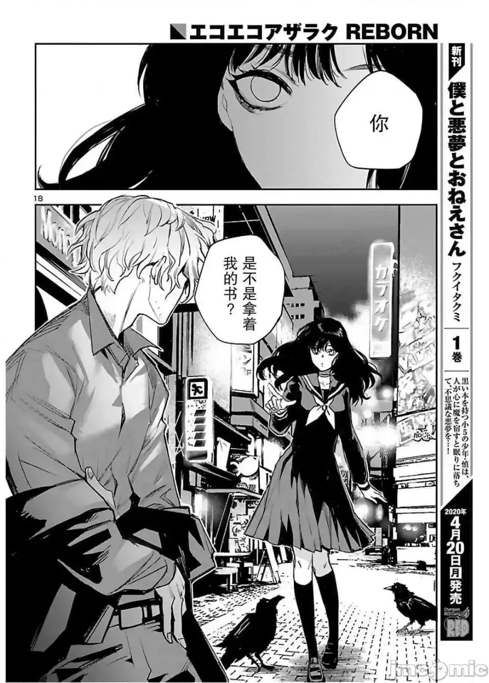 黑暗法師REBORN 黑暗法師REBORN 2 第18页