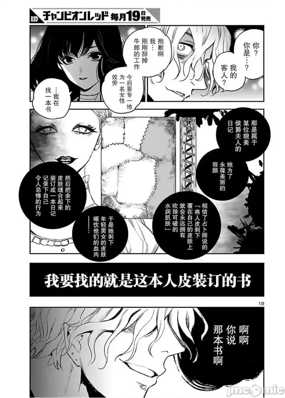黑暗法師REBORN 黑暗法師REBORN 2 第19页