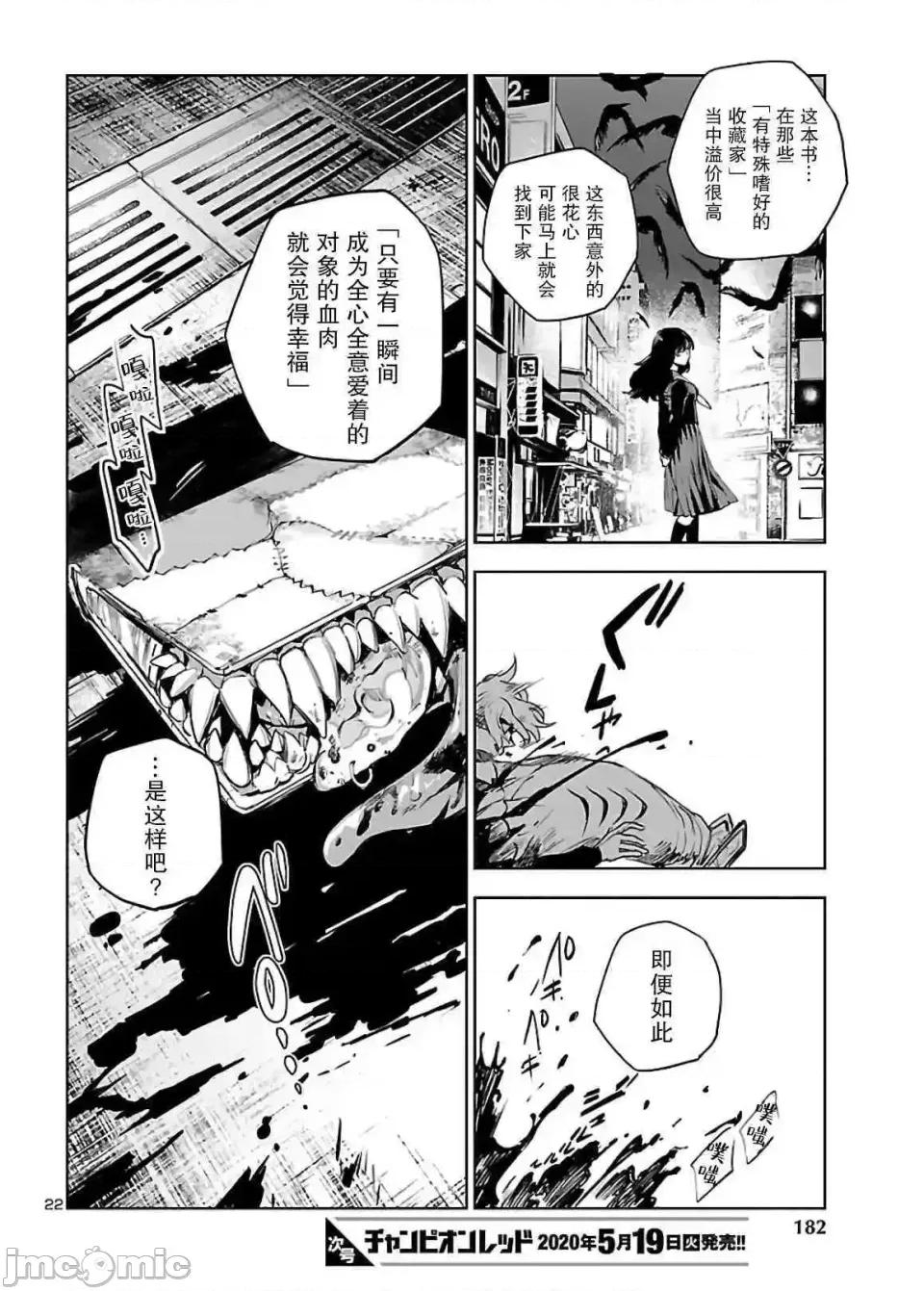黑暗法師REBORN 黑暗法師REBORN 2 第22页