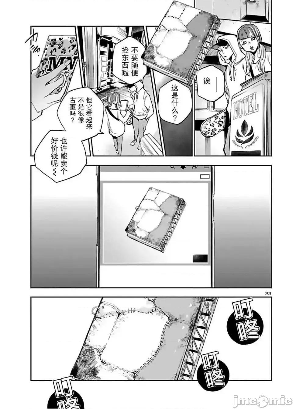 黑暗法師REBORN 黑暗法師REBORN 2 第23页