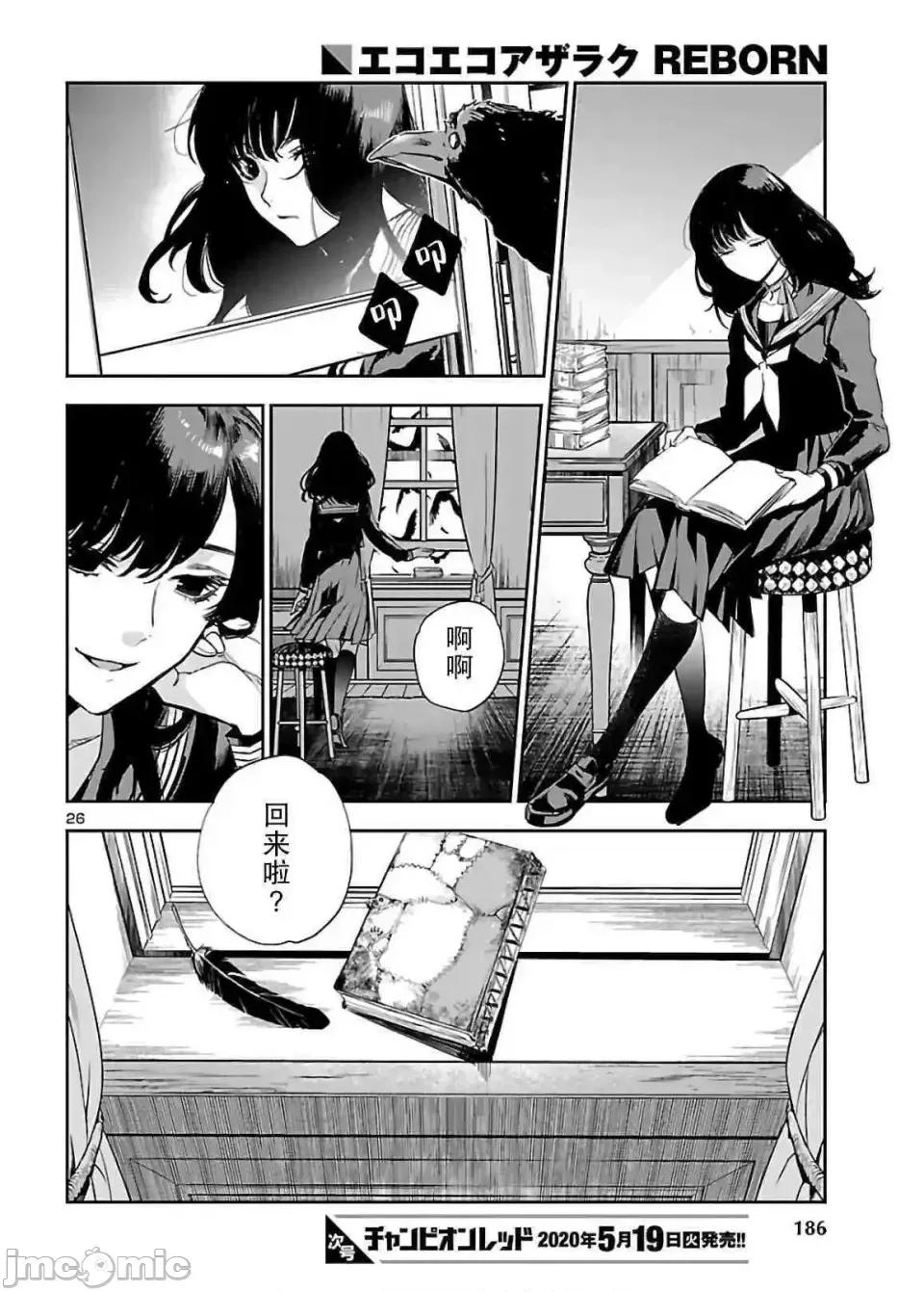 黑暗法師REBORN 黑暗法師REBORN 2 第26页