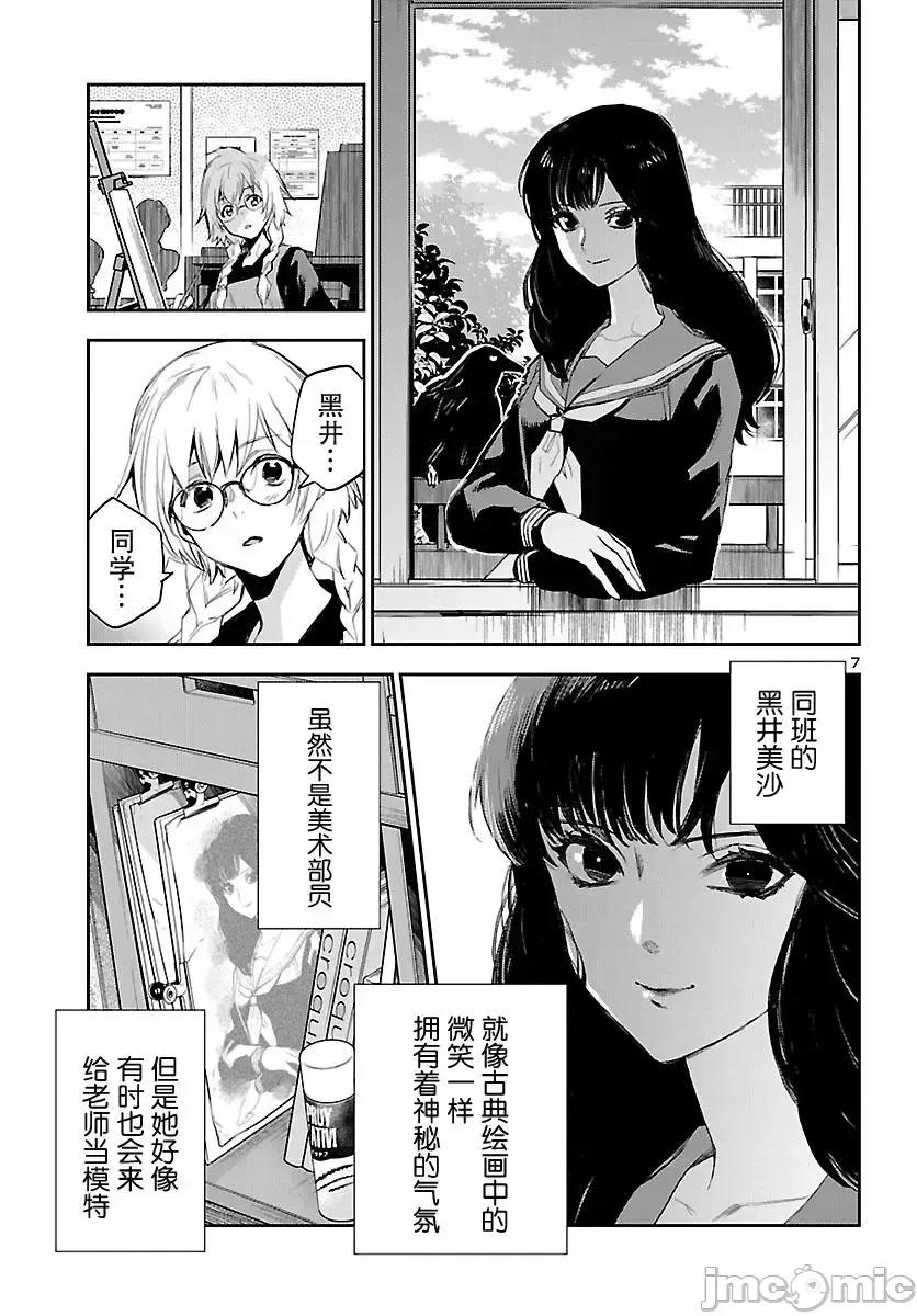 黑暗法師REBORN 黑暗法師REBORN 3 第8页