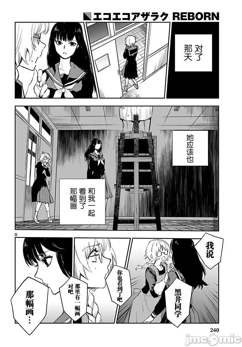黑暗法師REBORN 黑暗法師REBORN 3 第9页
