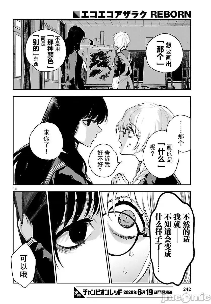 黑暗法師REBORN 黑暗法師REBORN 3 第11页