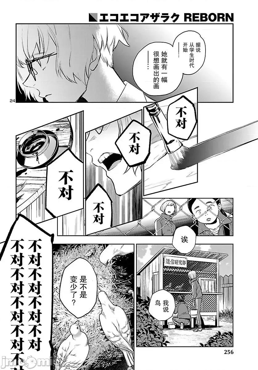 黑暗法師REBORN 黑暗法師REBORN 3 第25页