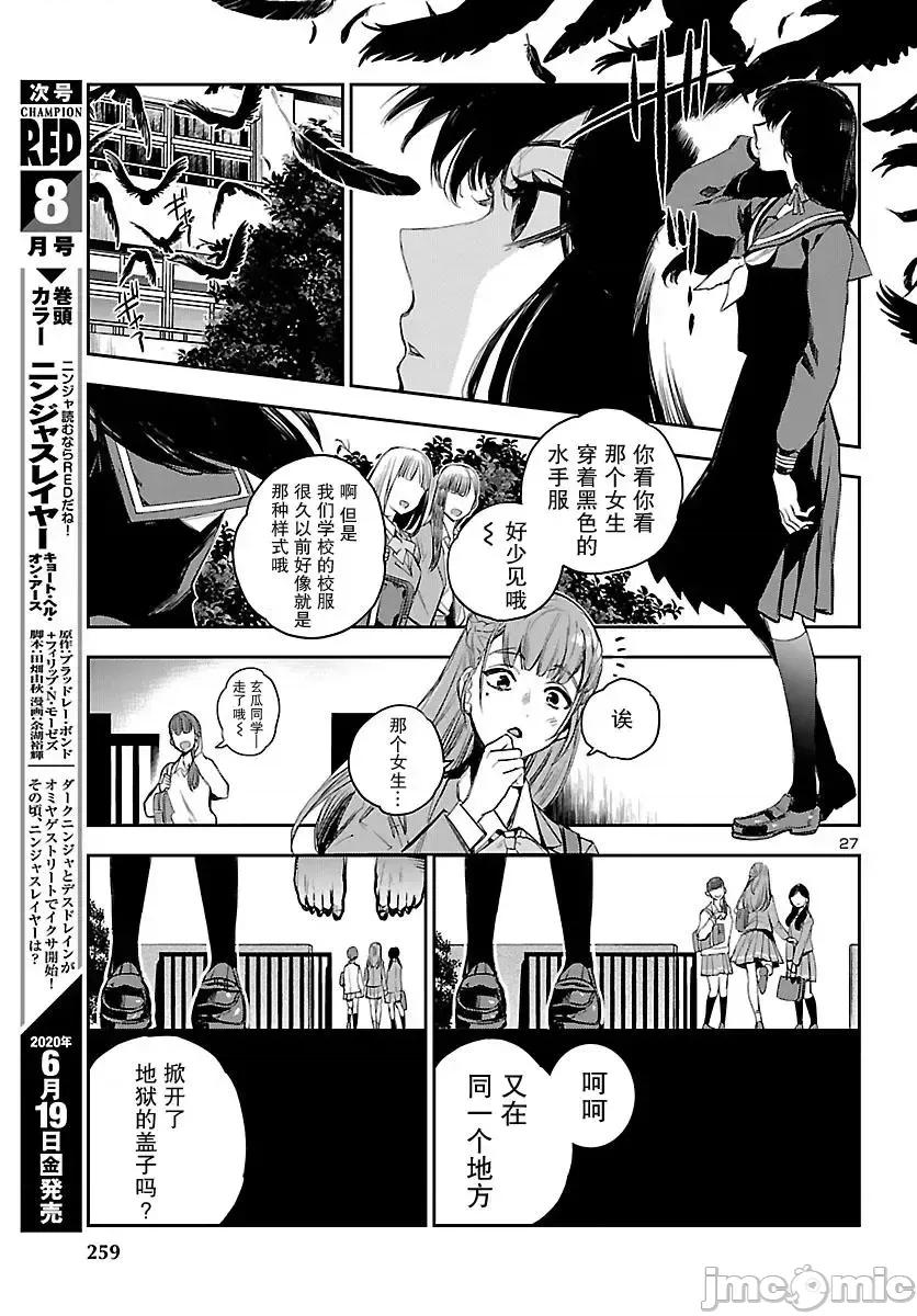黑暗法師REBORN 黑暗法師REBORN 3 第28页