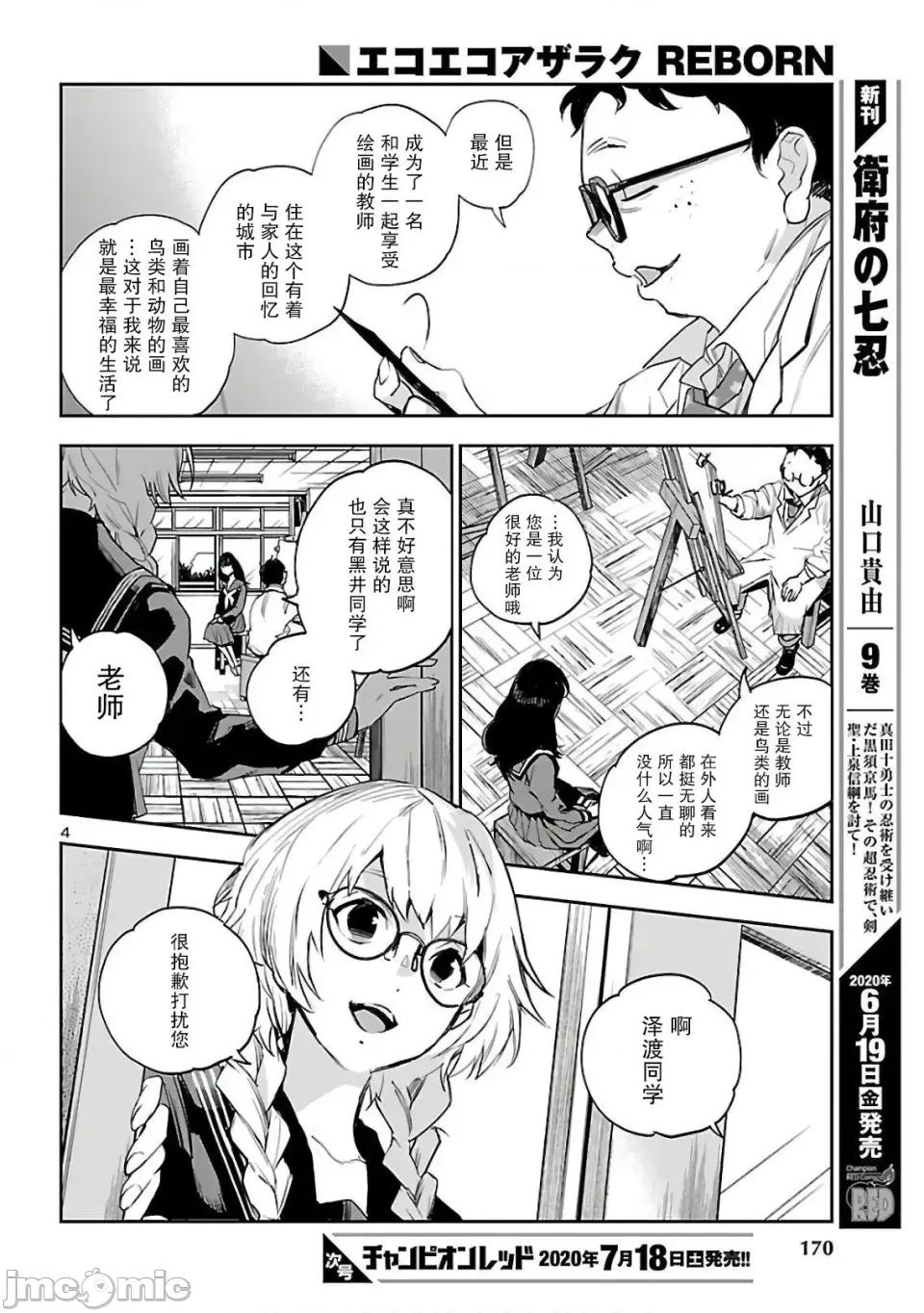黑暗法師REBORN 黑暗法師REBORN 4 第4页