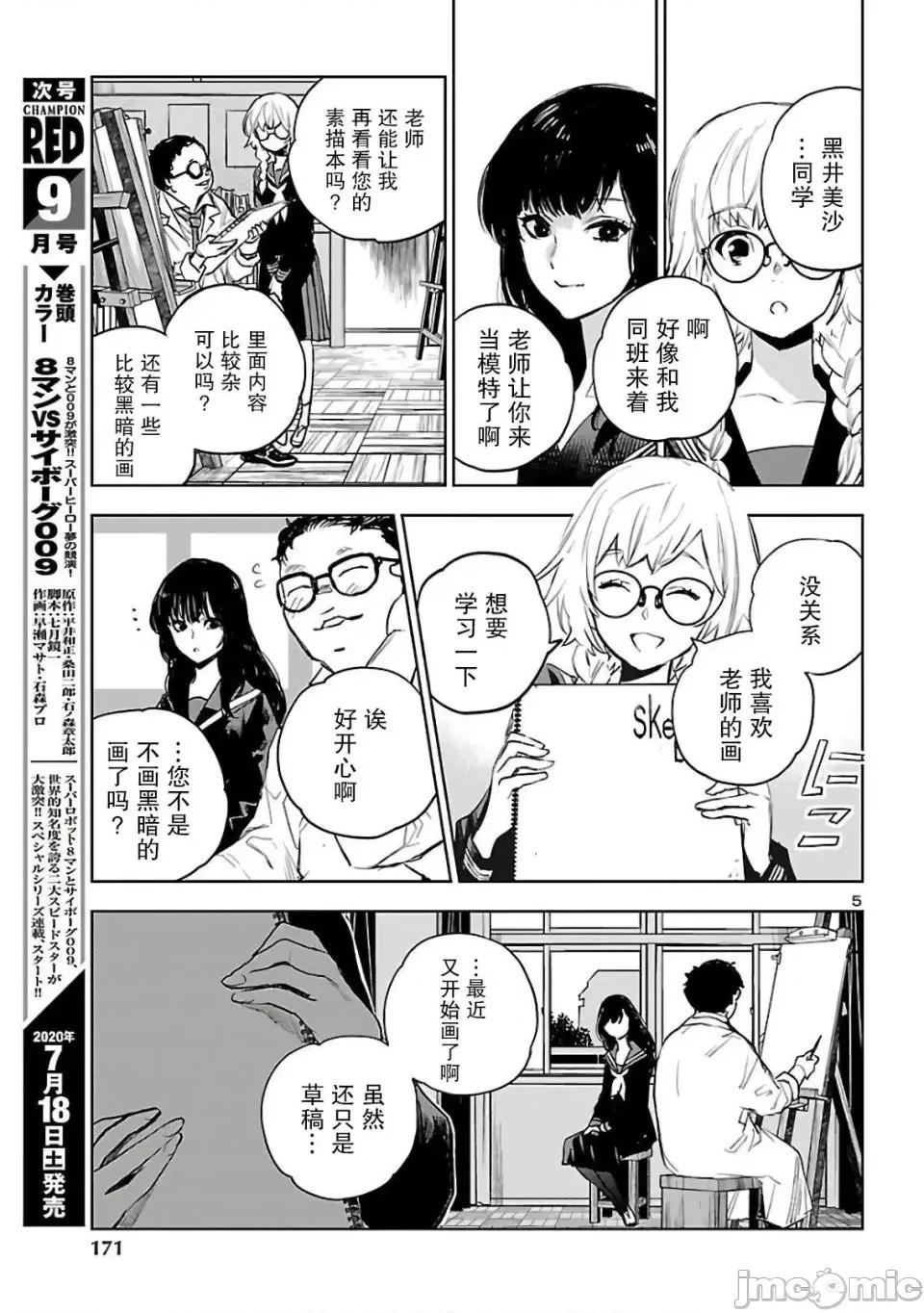 黑暗法師REBORN 黑暗法師REBORN 4 第5页