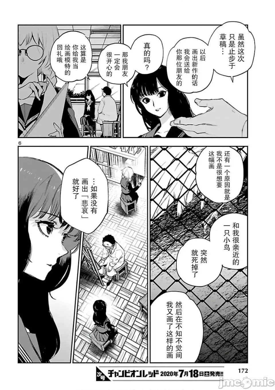 黑暗法師REBORN 黑暗法師REBORN 4 第6页