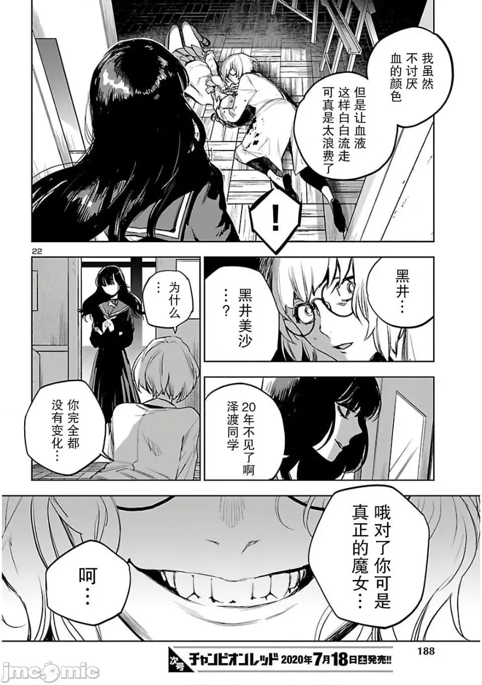 黑暗法師REBORN 黑暗法師REBORN 4 第19页