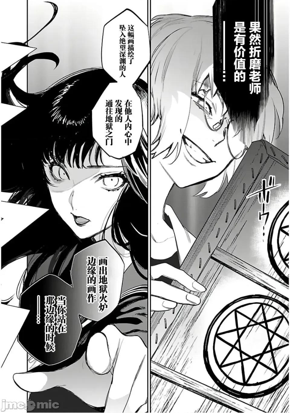 黑暗法師REBORN 黑暗法師REBORN 4 第21页
