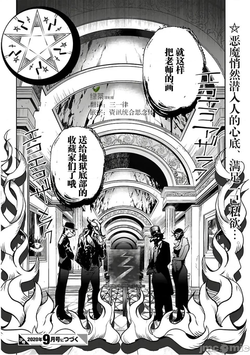 黑暗法師REBORN 黑暗法師REBORN 4 第25页