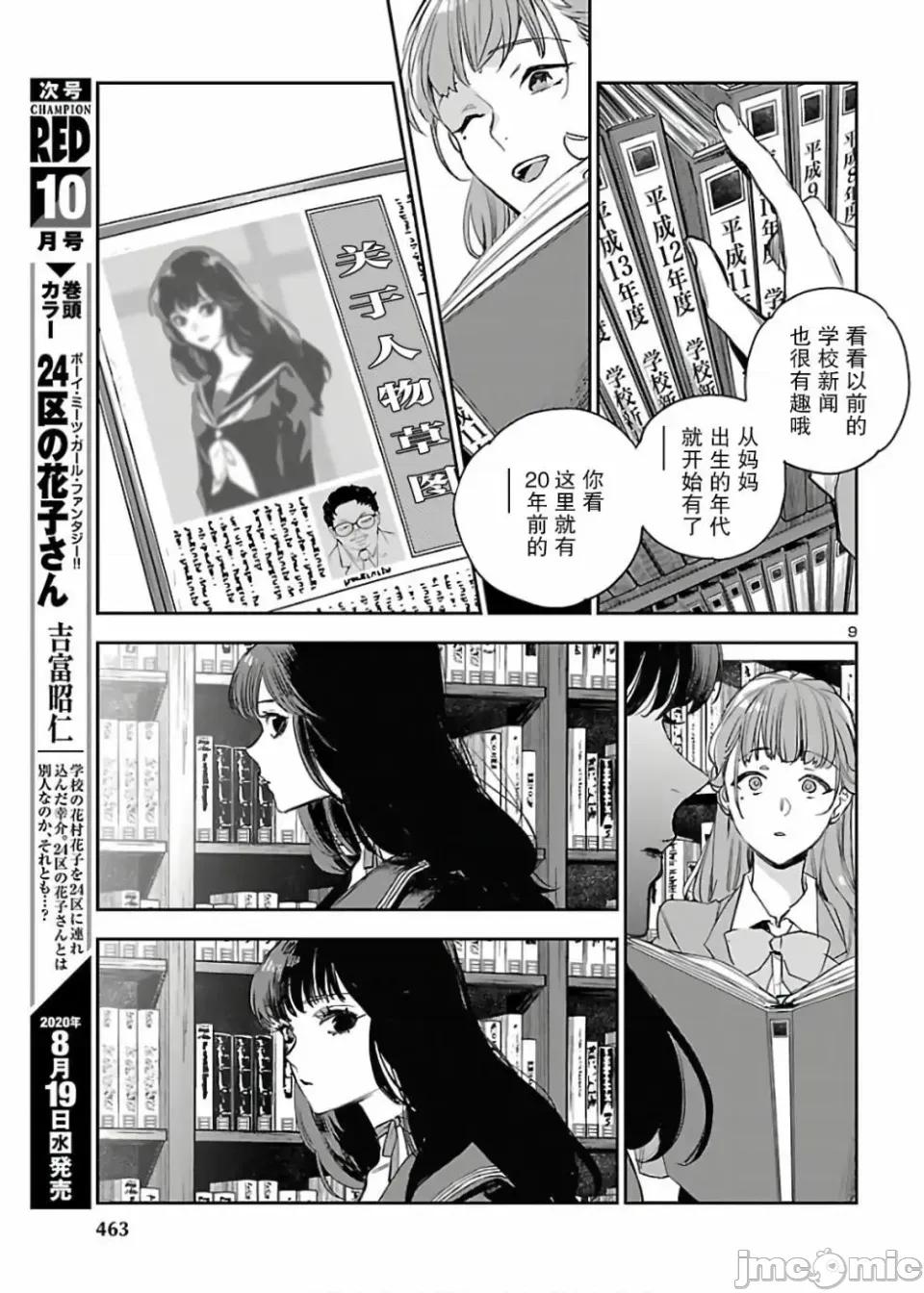 黑暗法師REBORN 黑暗法師REBORN 5 第9页