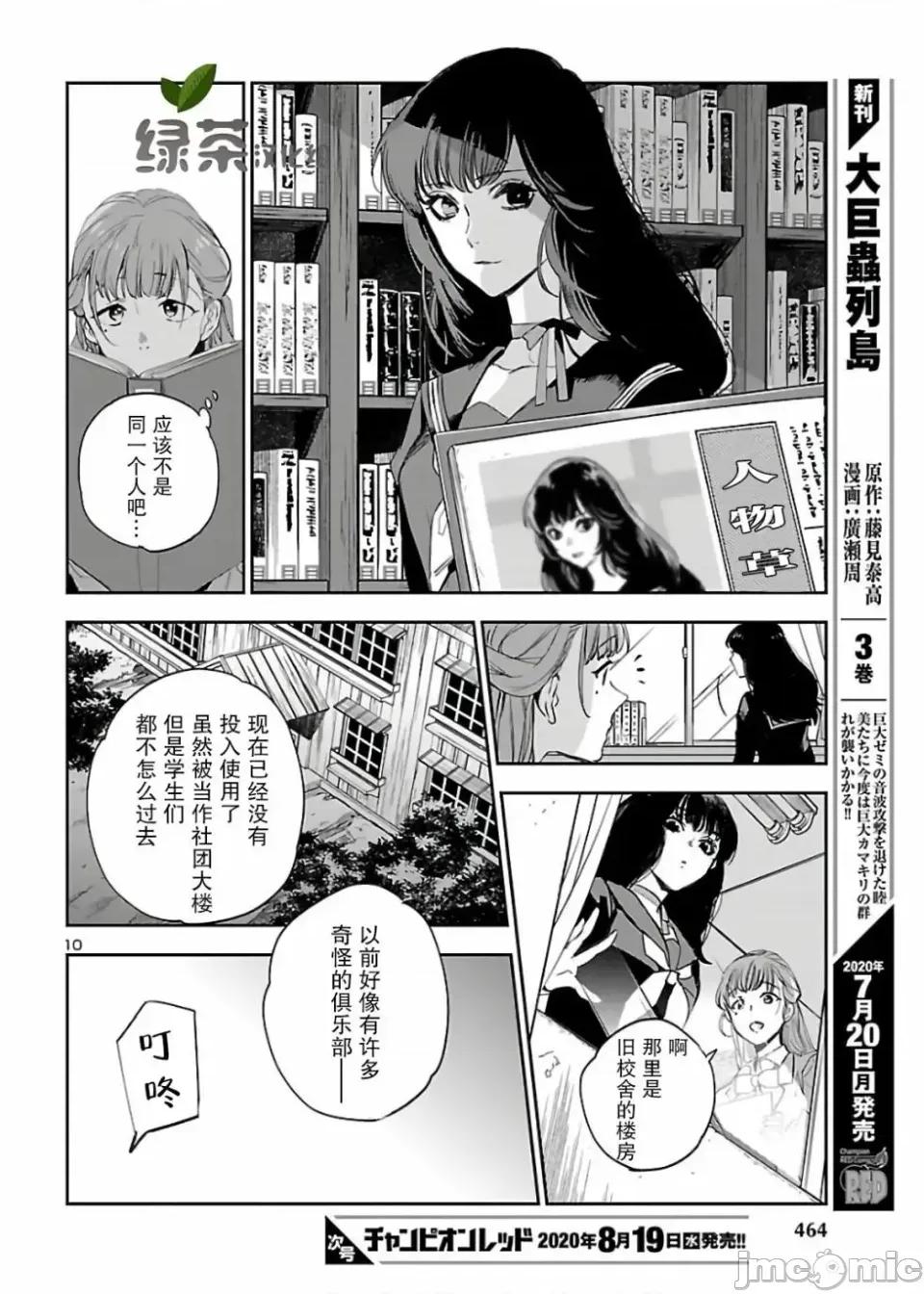 黑暗法師REBORN 黑暗法師REBORN 5 第10页