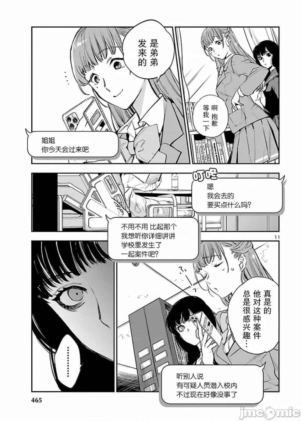 黑暗法師REBORN 黑暗法師REBORN 5 第11页