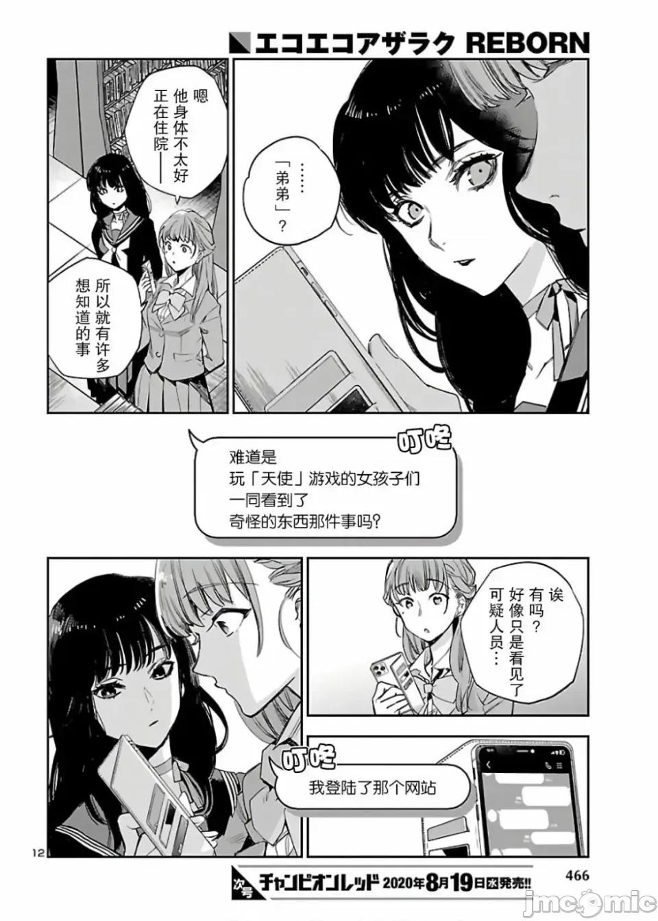 黑暗法師REBORN 黑暗法師REBORN 5 第12页