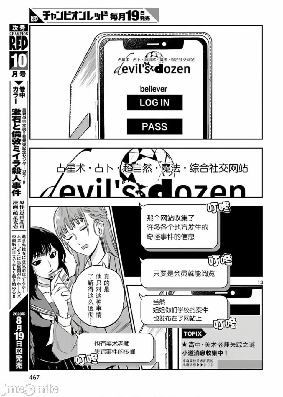 黑暗法師REBORN 黑暗法師REBORN 5 第13页