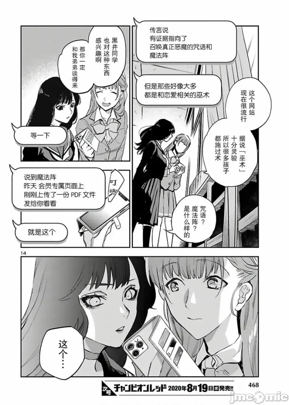 黑暗法師REBORN 黑暗法師REBORN 5 第14页