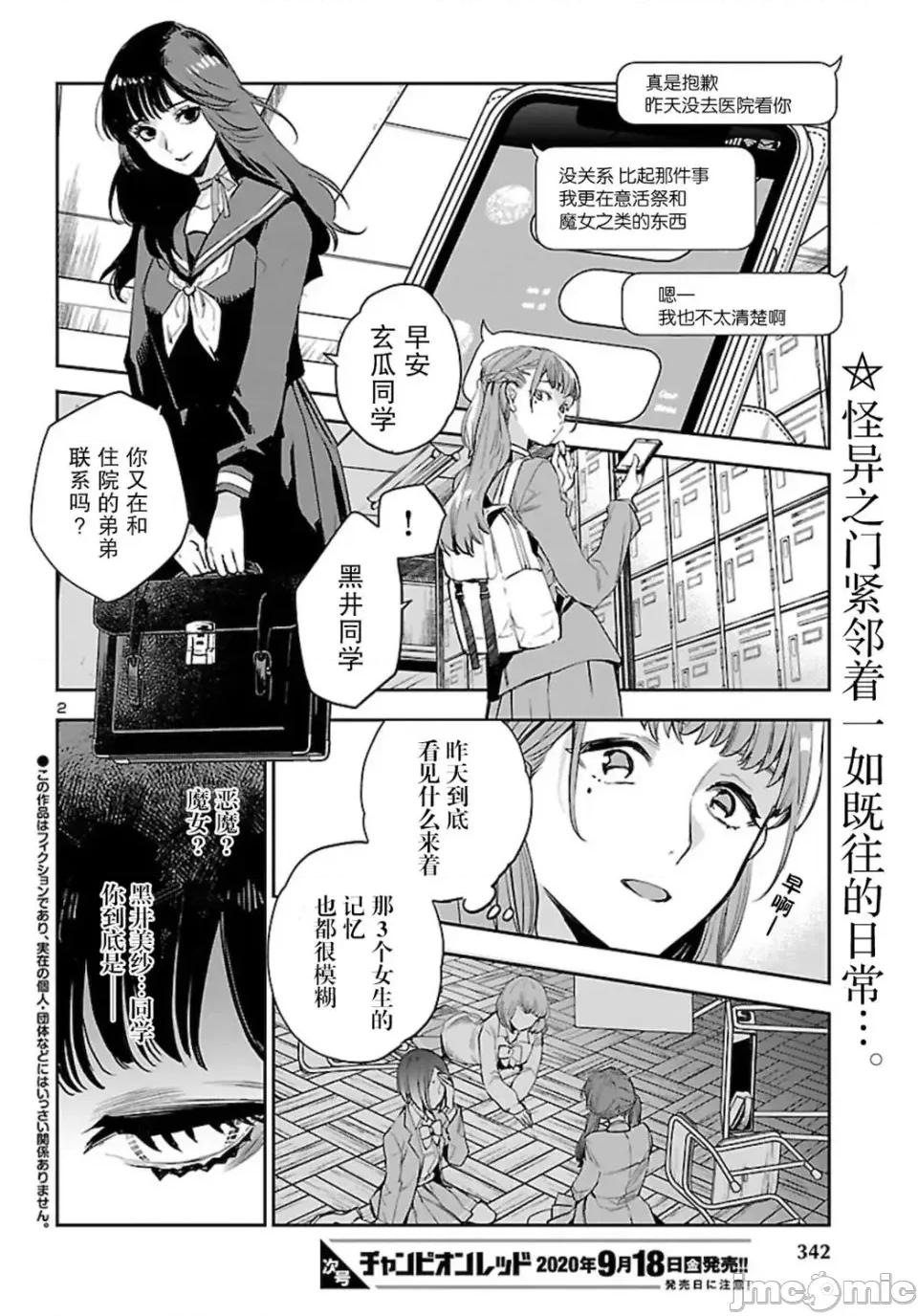 黑暗法師REBORN 黑暗法師REBORN 6 第2页